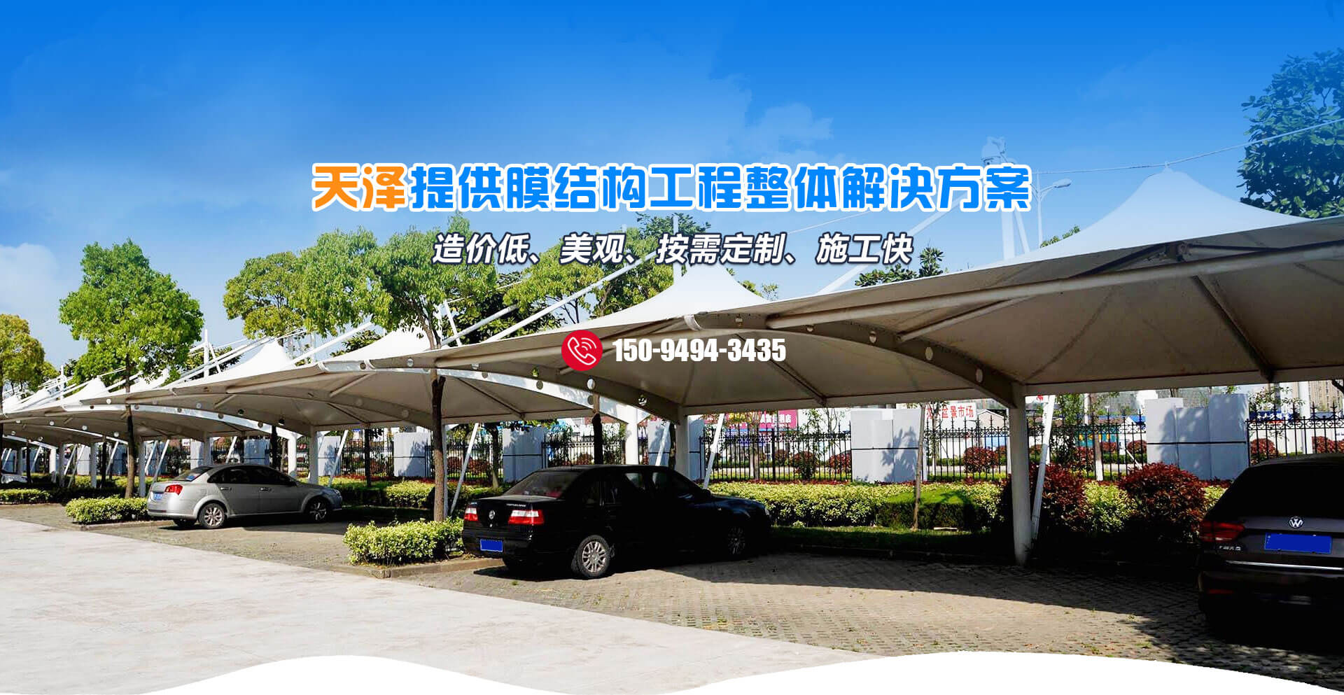 山东天泽膜结构工程有限公司